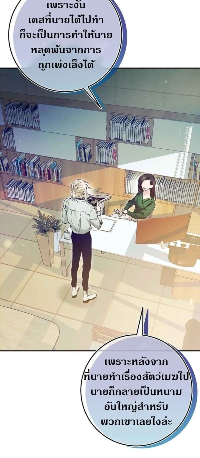 I Became a Civil Servant in a Magical World ตอนที่ 42 หน้า 72