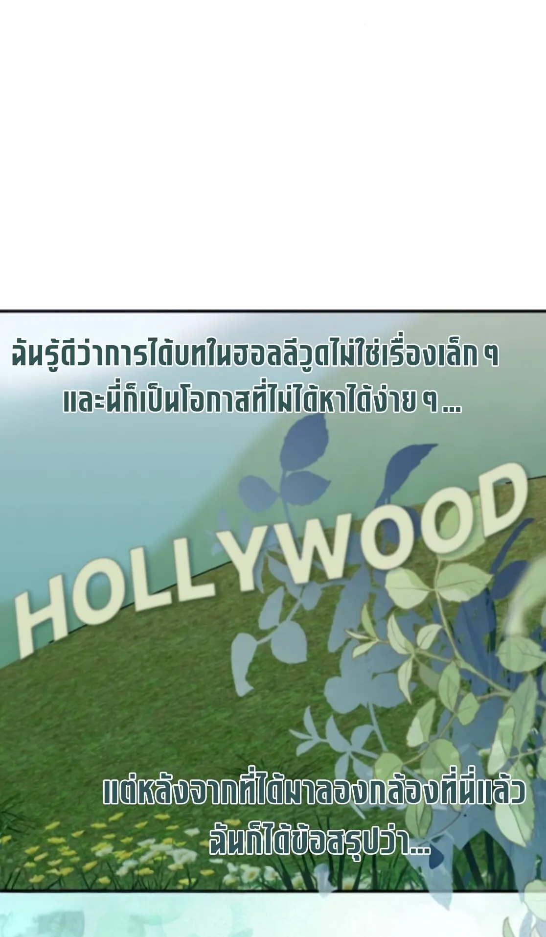 I Was Immediately Mistaken for a Monster Genius Actor ตอนที่ 77 หน้า 78