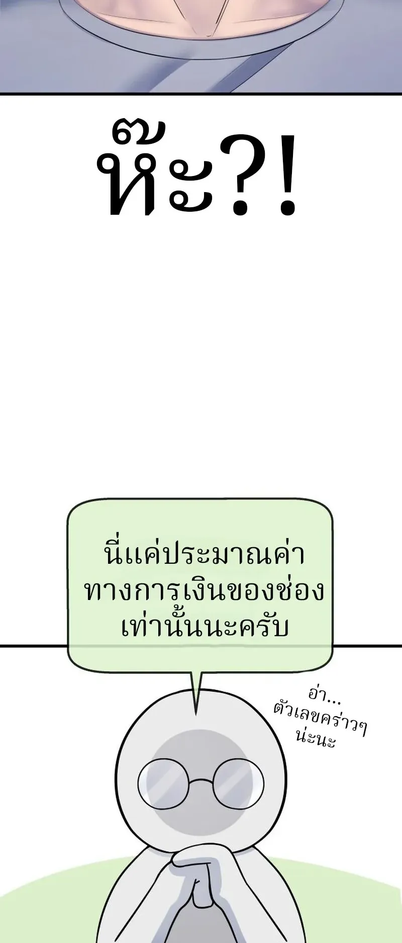 Why You Shouldn’t Enter a Haunted House ตอนที่ 9 หน้า 50