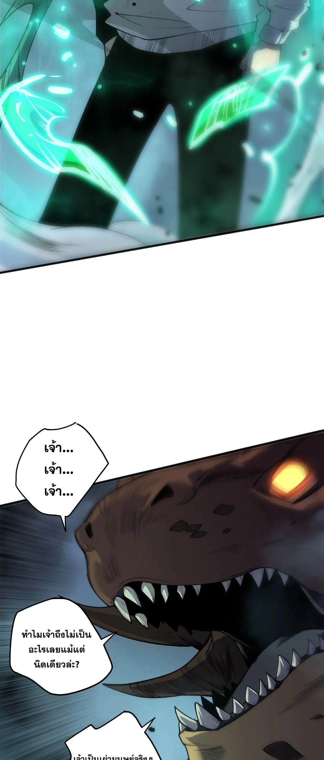 Disastrous Necromancer ตอนที่ 258 หน้า 39