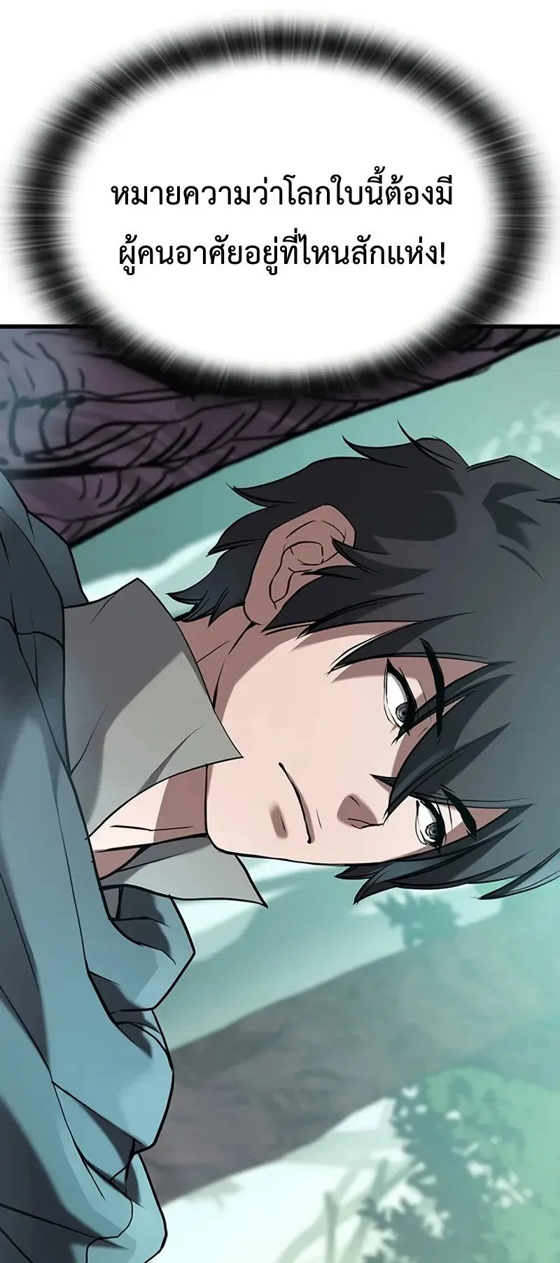 Demonic Beast Hunter Survival Guide ตอนที่ 1 หน้า 24