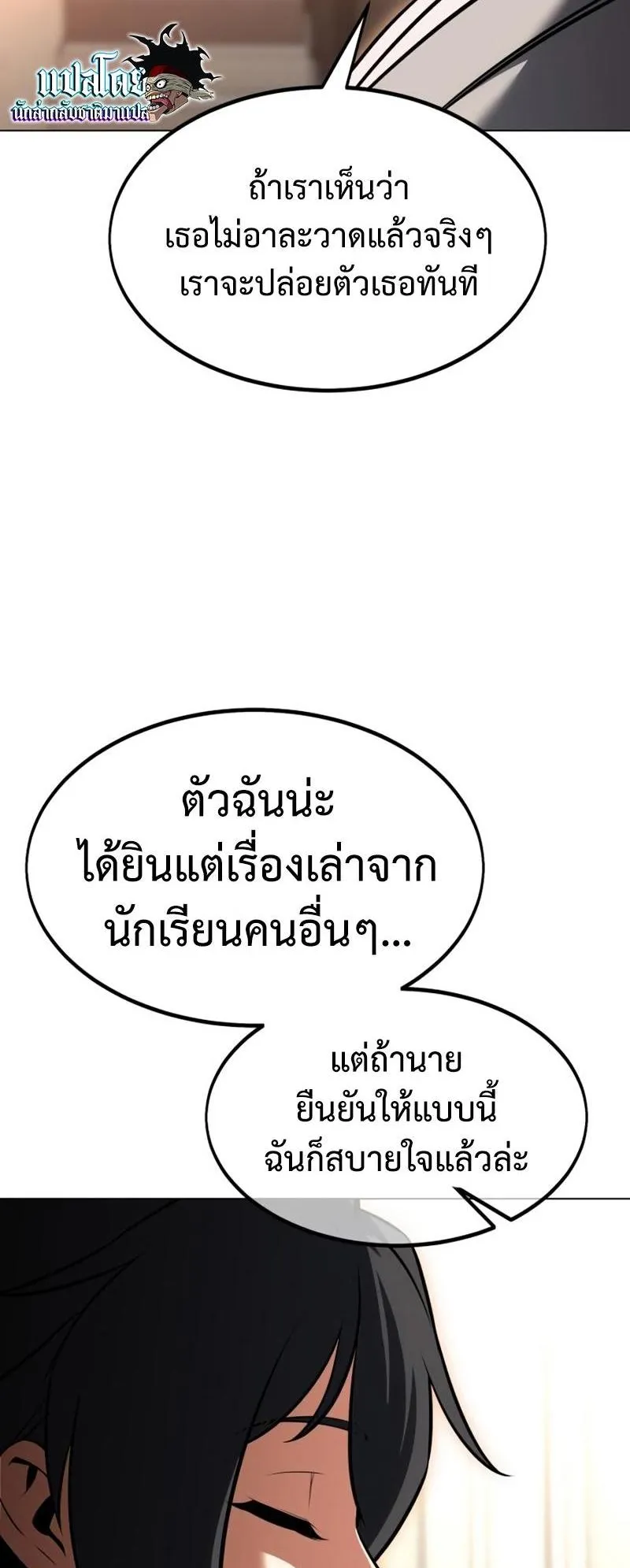 I Killed an Academy Player ตอนที่ 14 หน้า 55