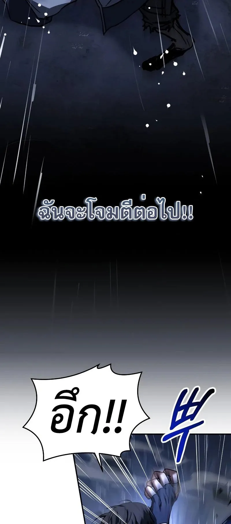 Trait Hoarder ตอนที่ 6 หน้า 85