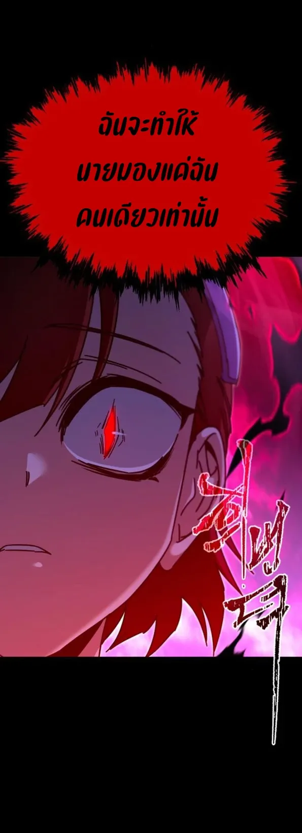 I Took Over The Academy With a Single Sashimi Knife ตอนที่ 39 หน้า 23