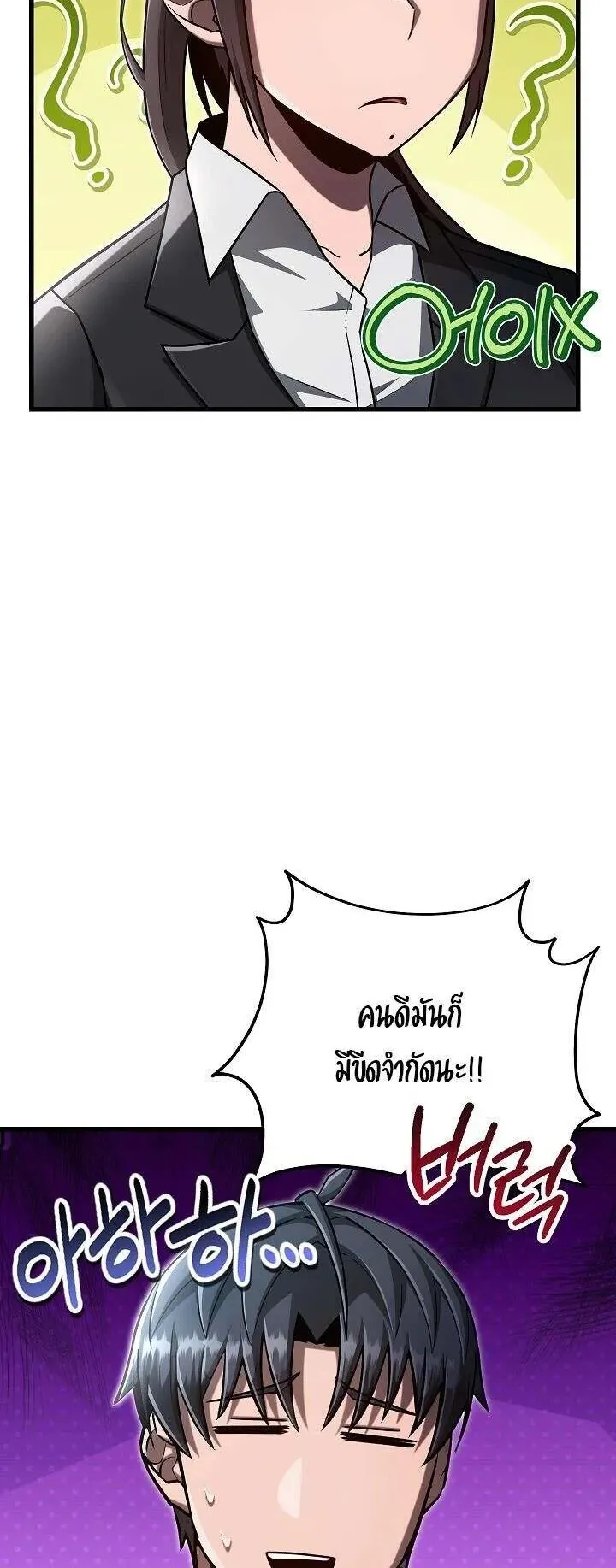 Disastrous Necromancer ตอนที่ 38 หน้า 16