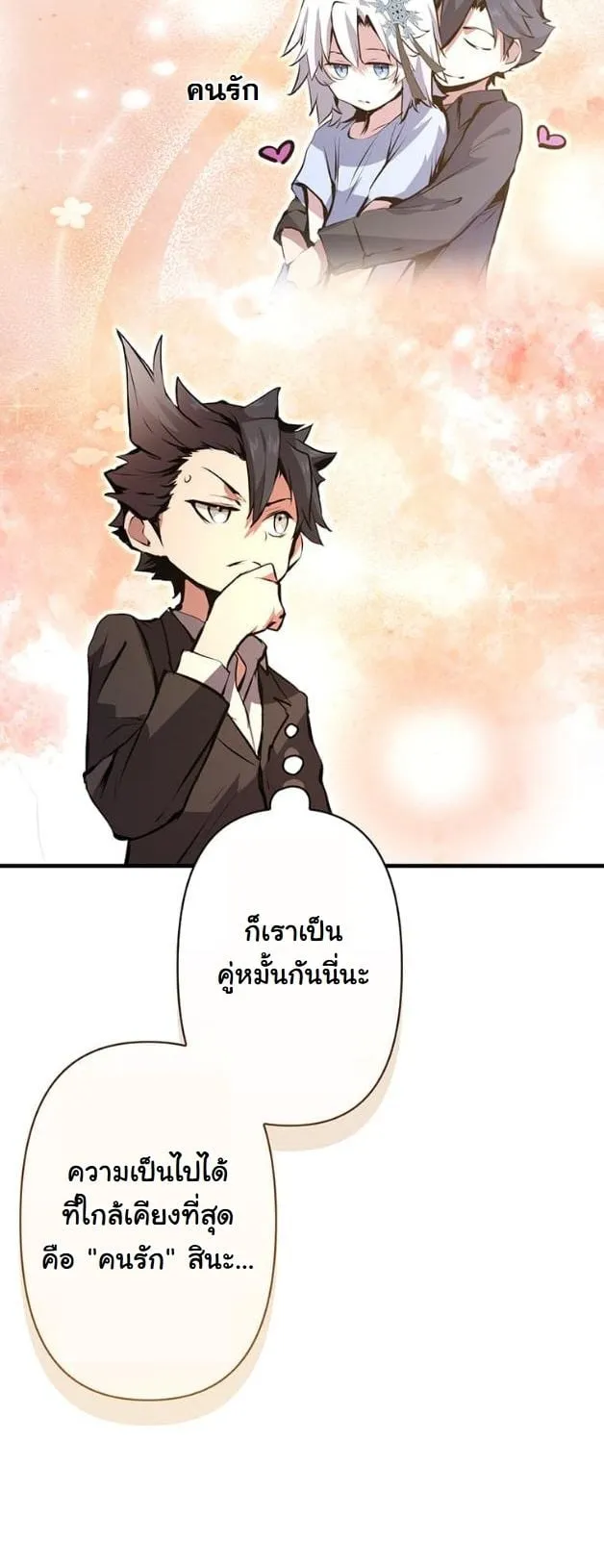 I Became a Cheat-Level Skill Thief ตอนที่ 15 หน้า 9