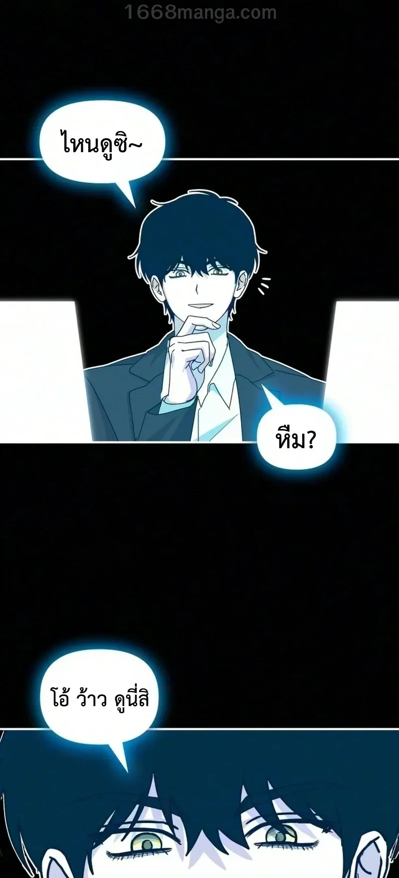 I Was Immediately Mistaken for a Monster Genius Actor ตอนที่ 105 หน้า 62