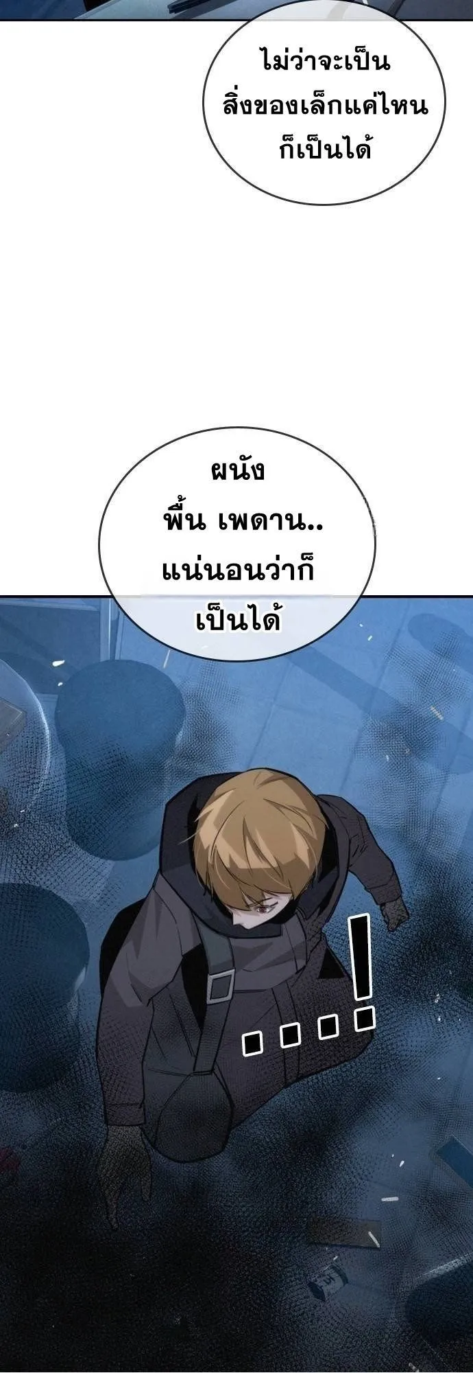 The Regressor Only Protects Me ตอนที่ 16 หน้า 7