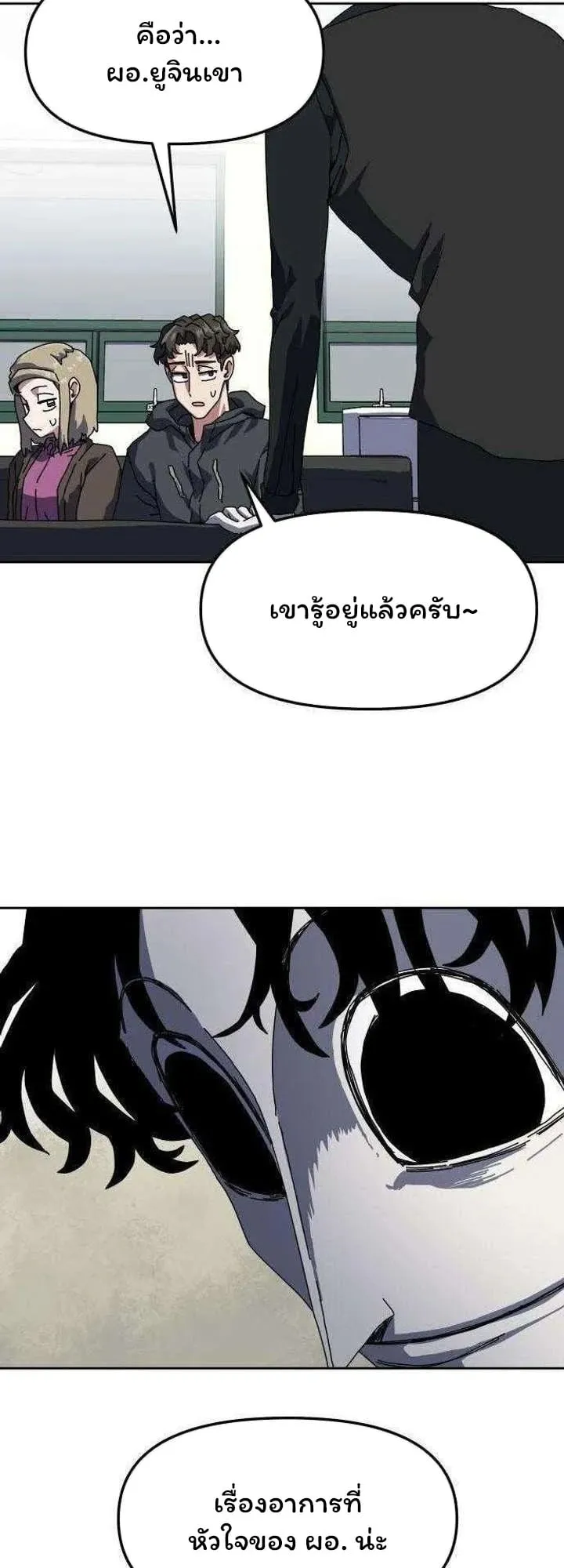 Archmage Curriculum ตอนที่ 4 หน้า 24