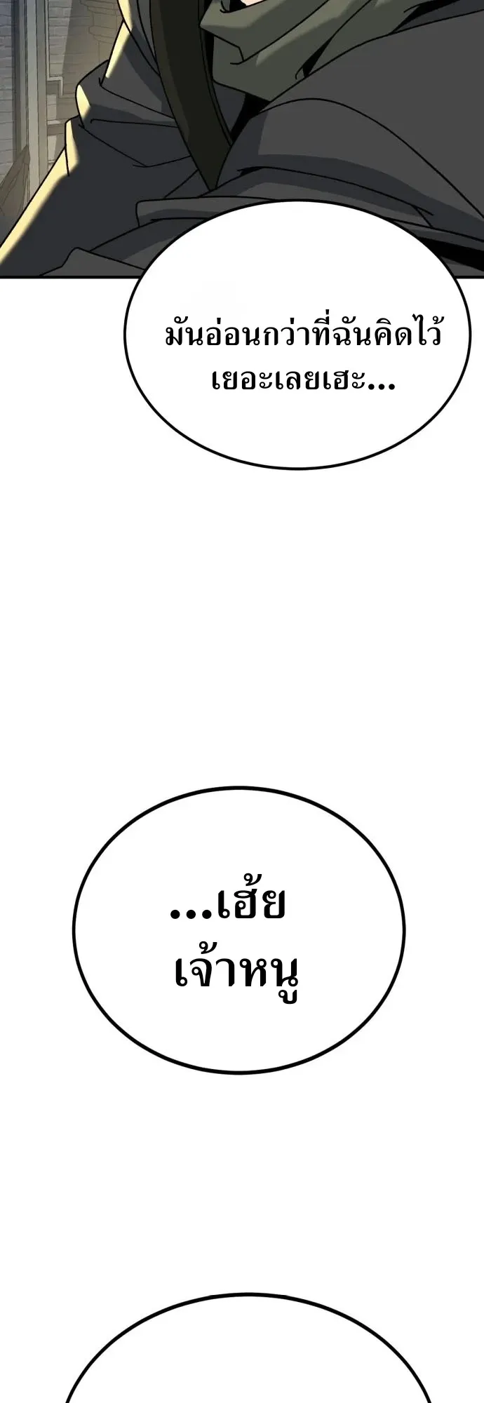 To Hell With the Status Window ตอนที่ 1 หน้า 141