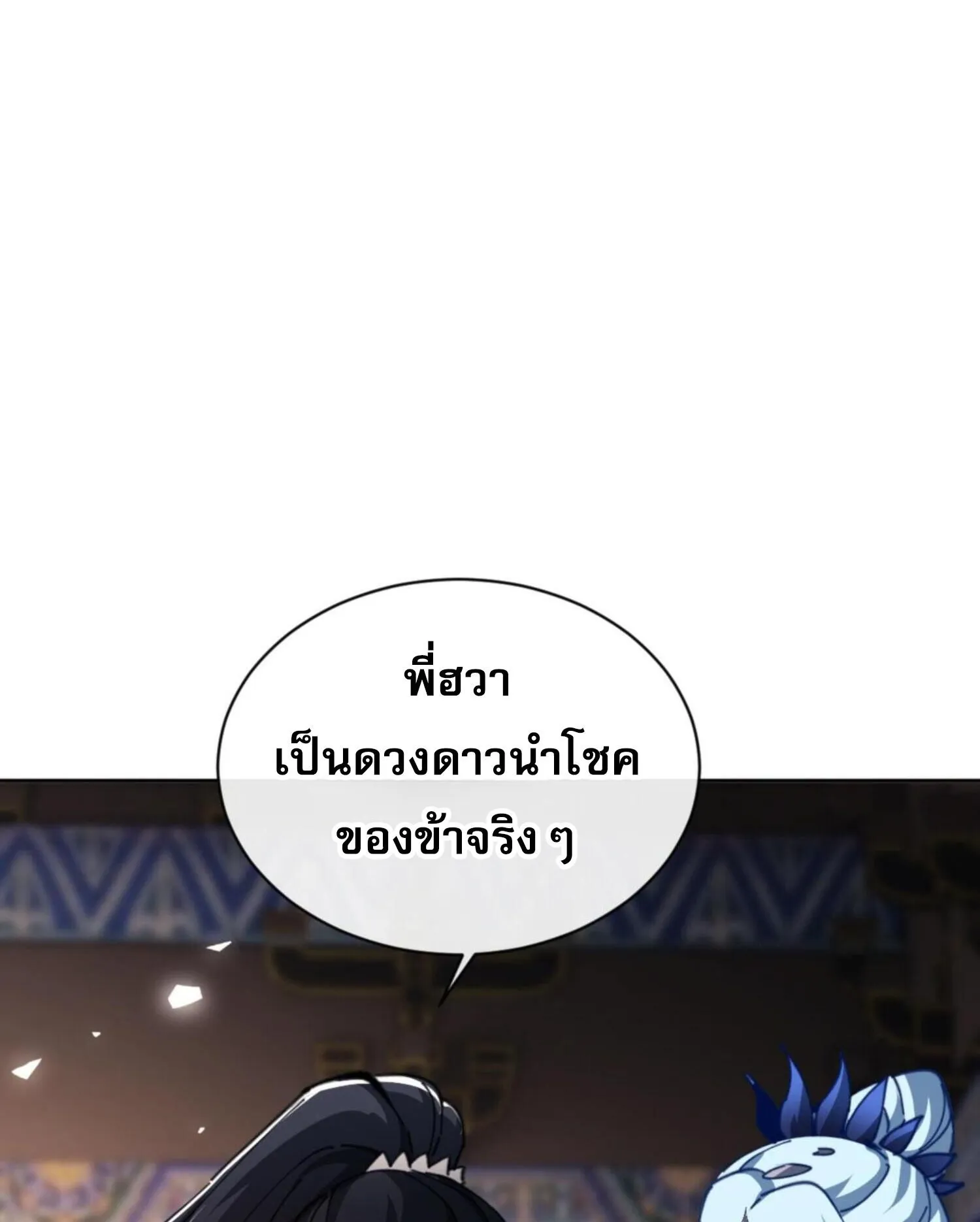 Devious Son of Heaven ตอนที่ 42 หน้า 71
