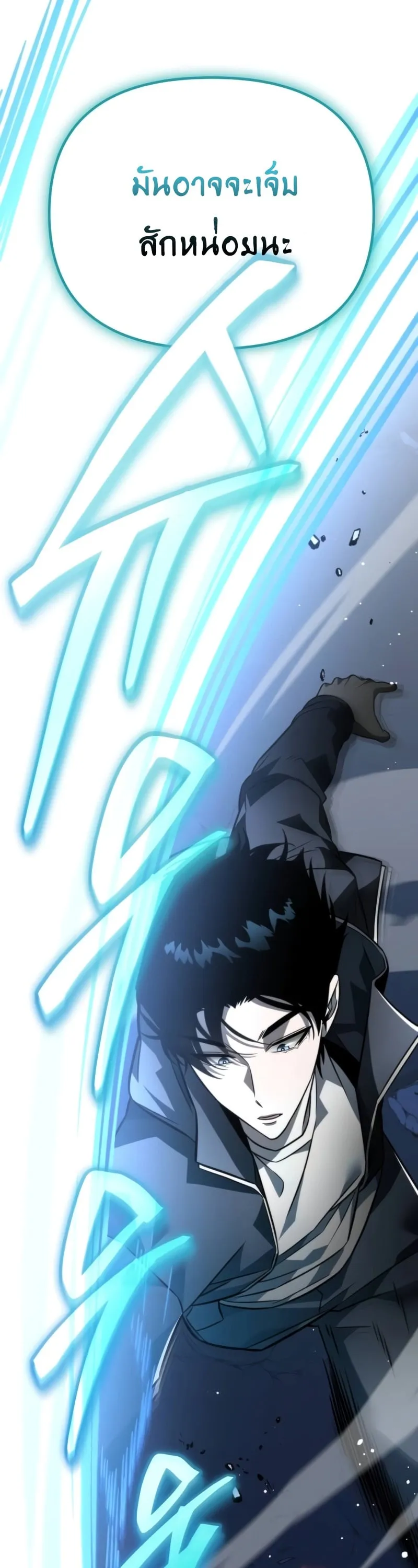Reincarnator ตอนที่ 14 หน้า 42