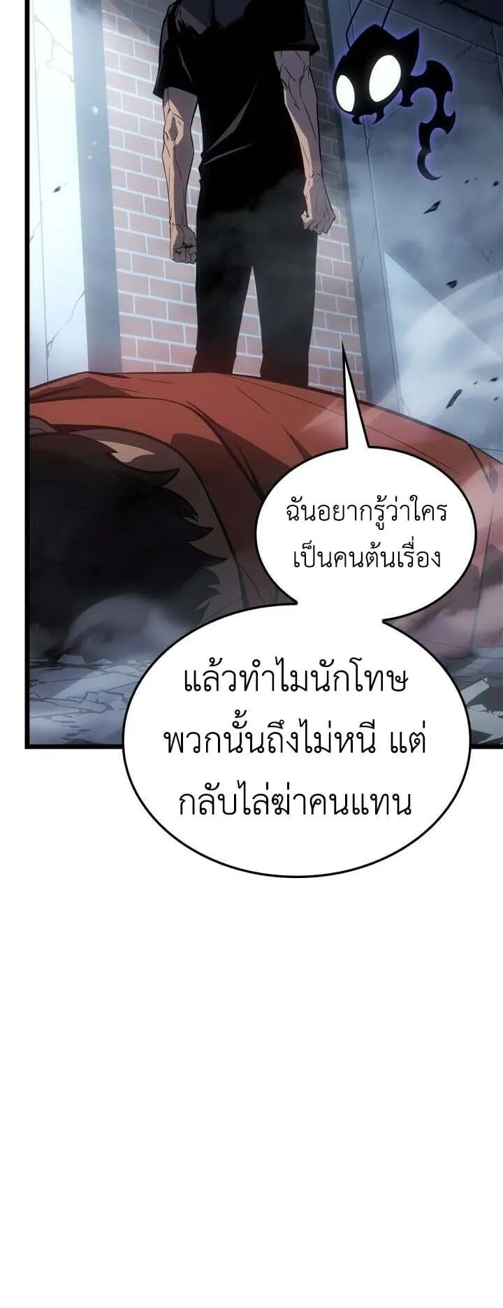 Solo Leveling: Ragnarok ตอนที่ 50 หน้า 39