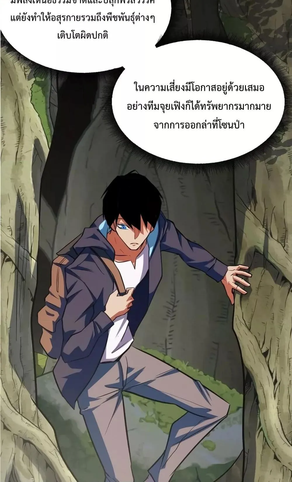 I Level Up By Absorbing Everything ตอนที่ 4 หน้า 54