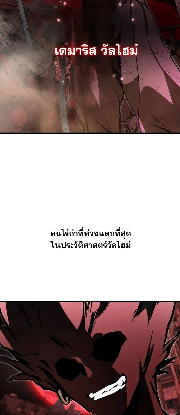 I Became a Cheat-Level Skill Thief ตอนที่ 3 หน้า 68