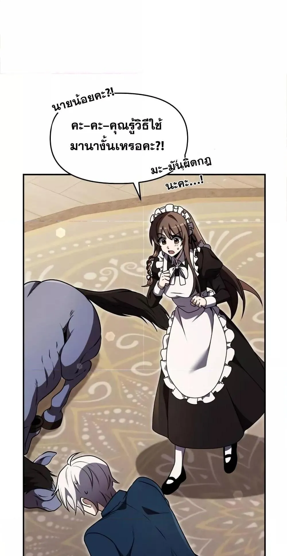 Terminally-Ill Genius Dark Knight ตอนที่ 10 หน้า 23