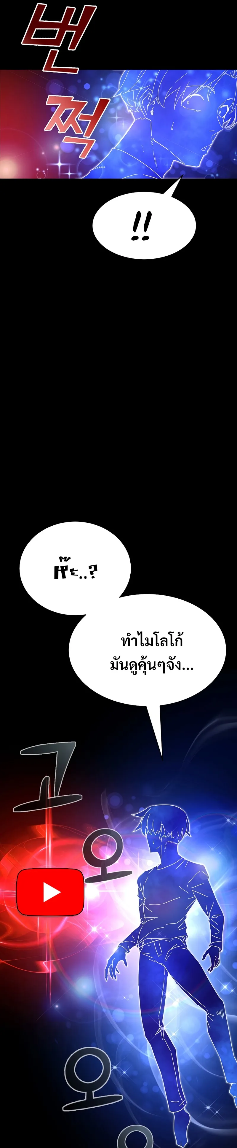 Martial Streamer ตอนที่ 1 หน้า 20