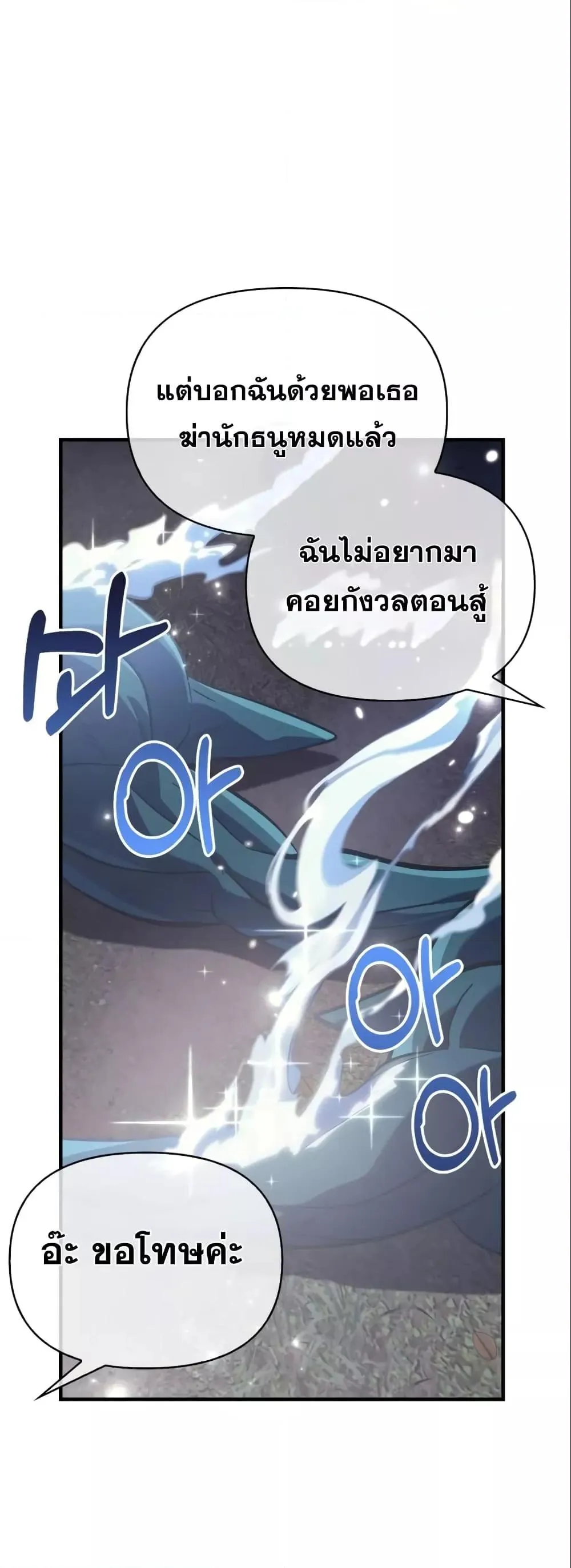 Surviving the Game as a Barbarian ตอนที่ 11 หน้า 64