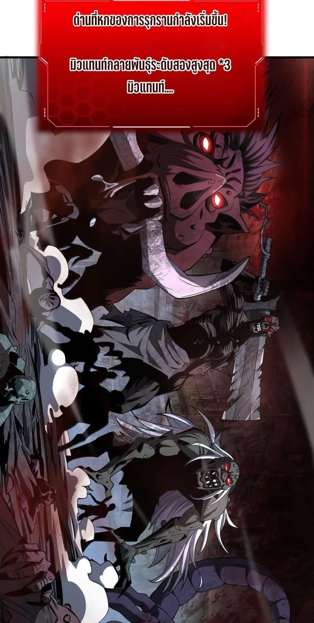 Doomsday Sword God ตอนที่ 19 หน้า 24
