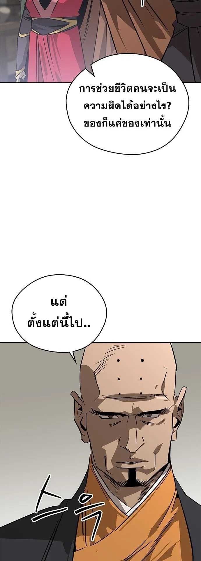 Wild West Murim ตอนที่ 41 หน้า 24