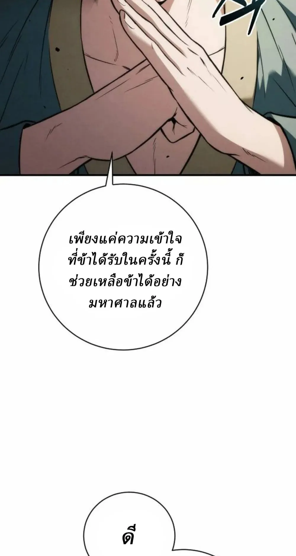 Sichuan’s Supreme King ตอนที่ 20 หน้า 118