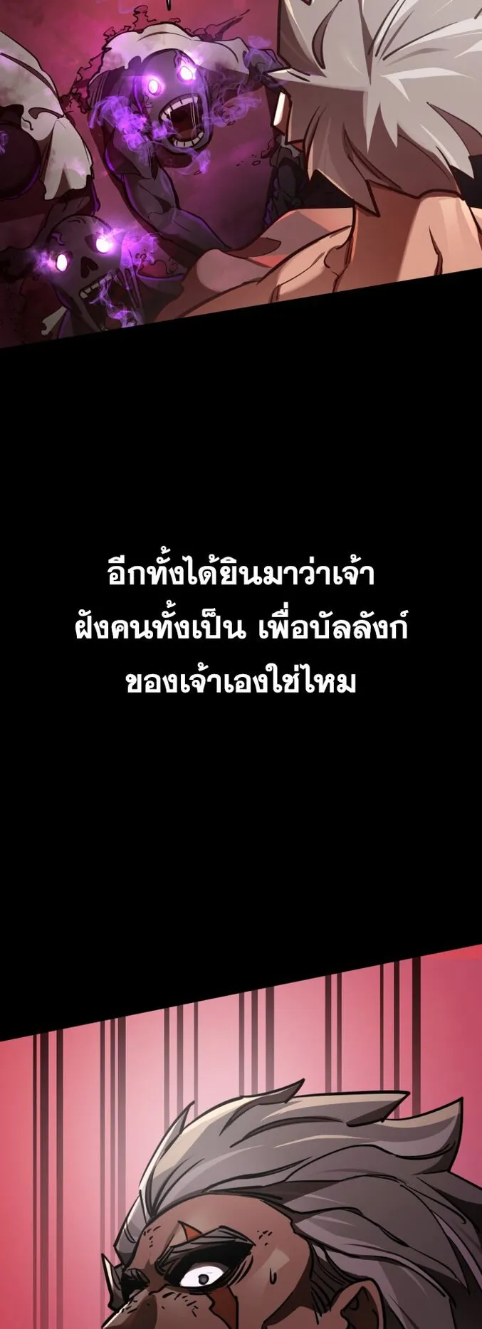Reincarnation Path of The Underworld King ตอนที่ 1 หน้า 31