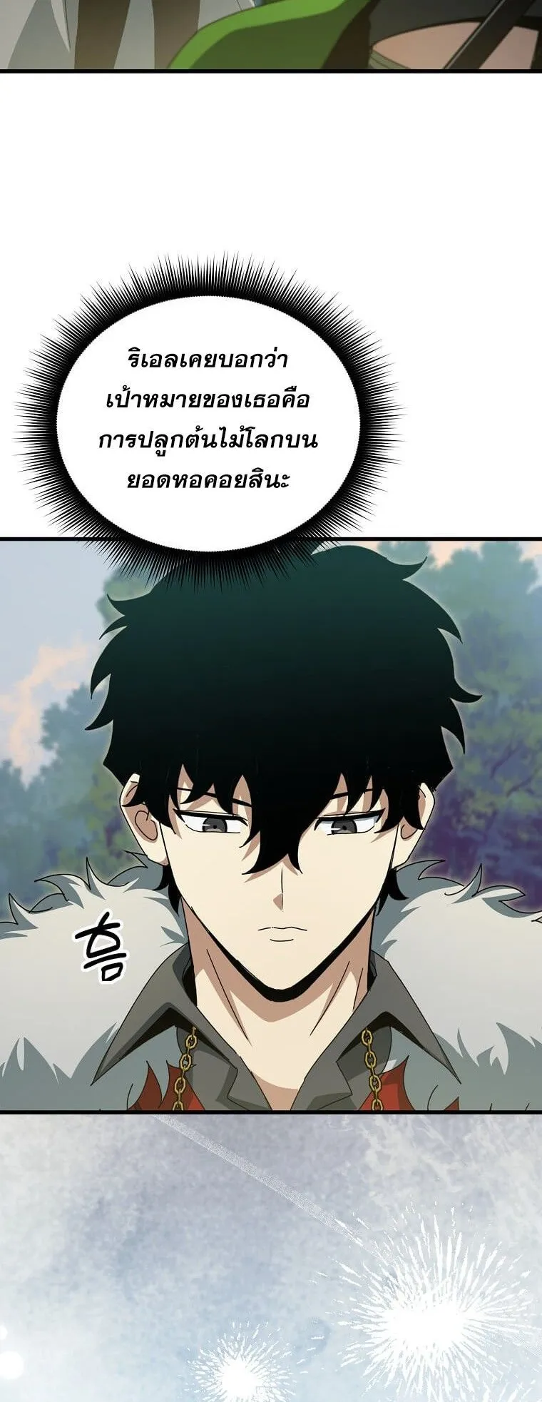 I Robbed the Storehouse of the God ตอนที่ 47 หน้า 9