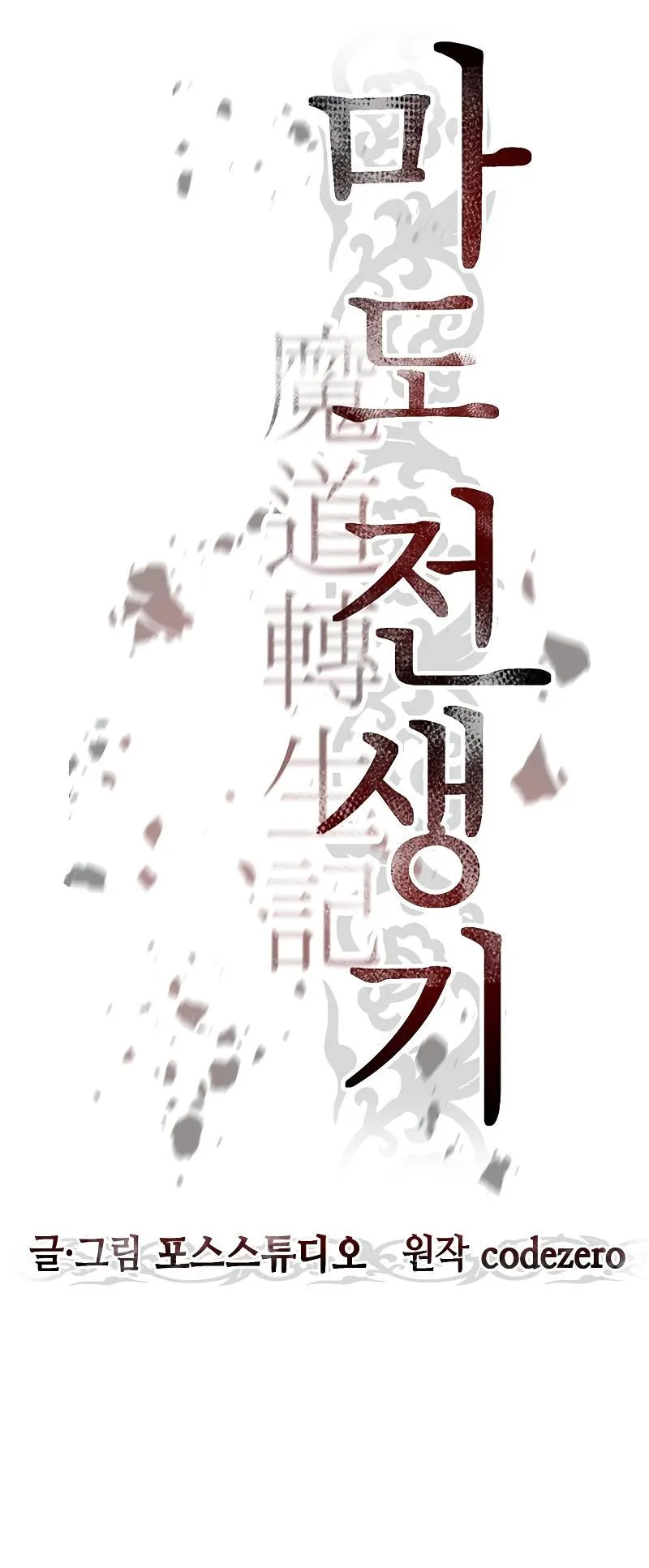 Chronicles of the Demon Faction ตอนที่ 7 หน้า 12