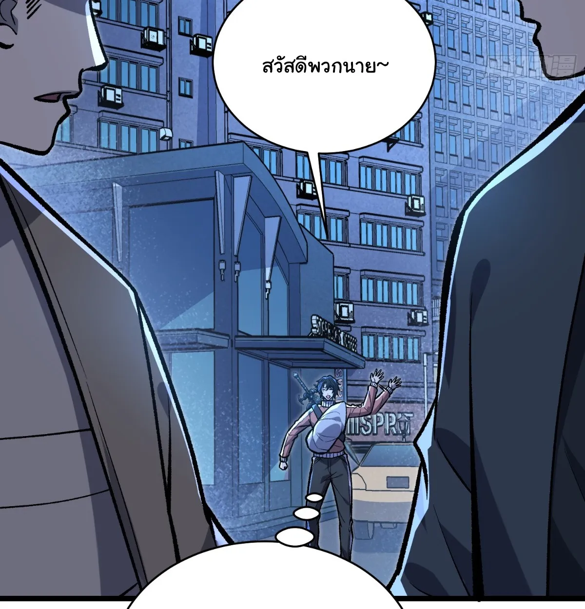 I Will Solo My Way Through This Apocalypse World ตอนที่ 11 หน้า 23
