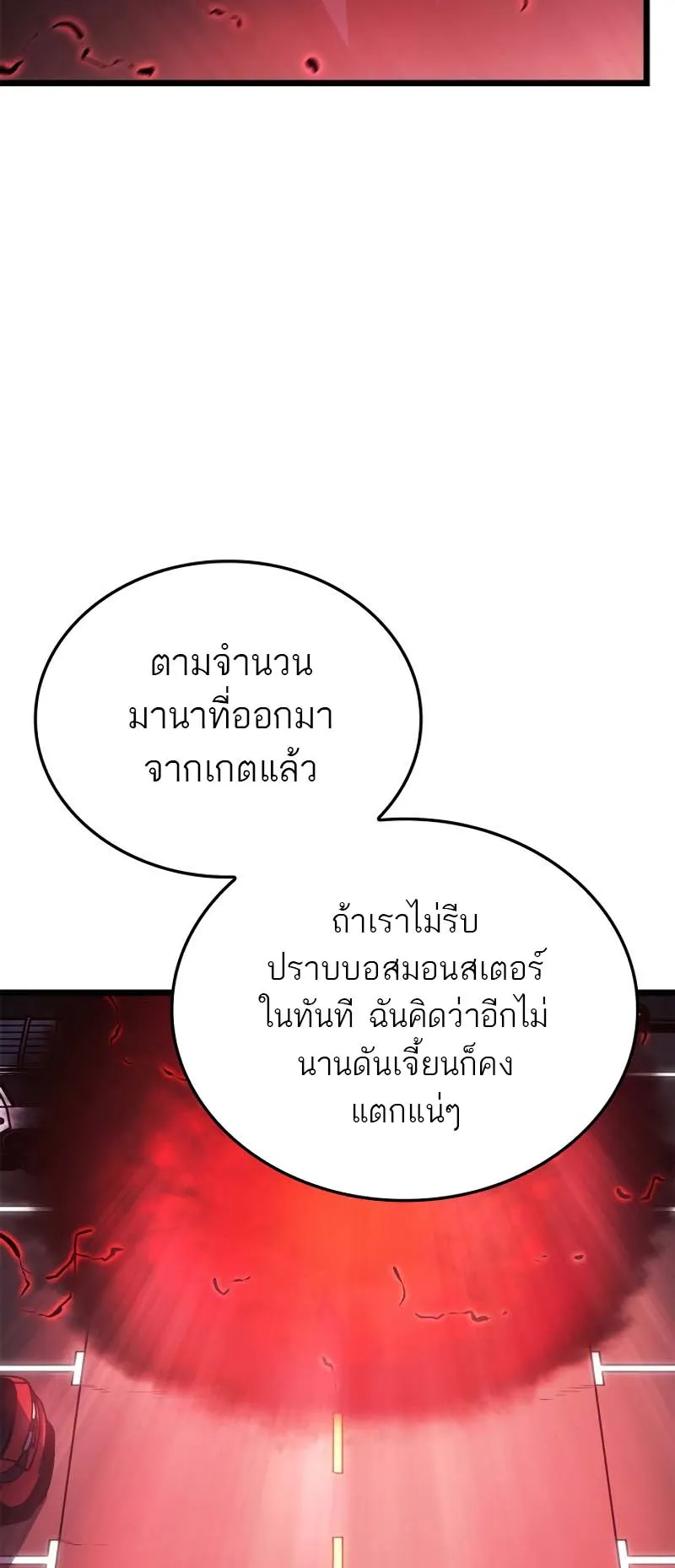 Solo Leveling: Ragnarok ตอนที่ 31 หน้า 4
