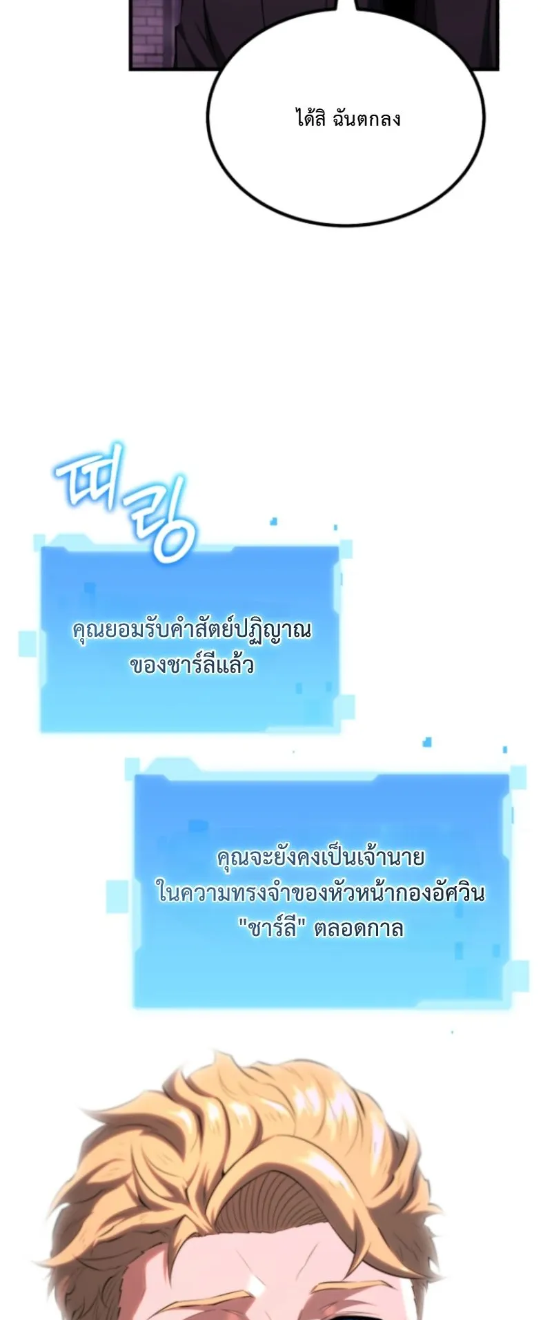 The Return of the Unrivaled Genius Ranker ตอนที่ 2 หน้า 92