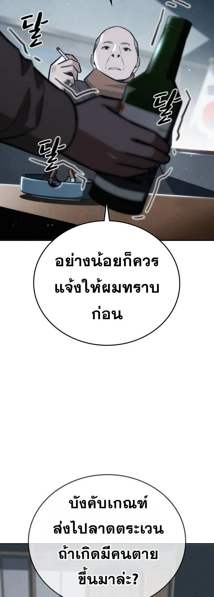 The Regressor Only Protects Me ตอนที่ 25 หน้า 51