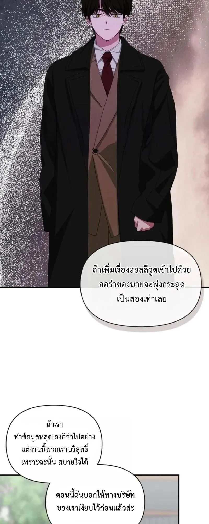 I Was Immediately Mistaken for a Monster Genius Actor ตอนที่ 90 หน้า 24