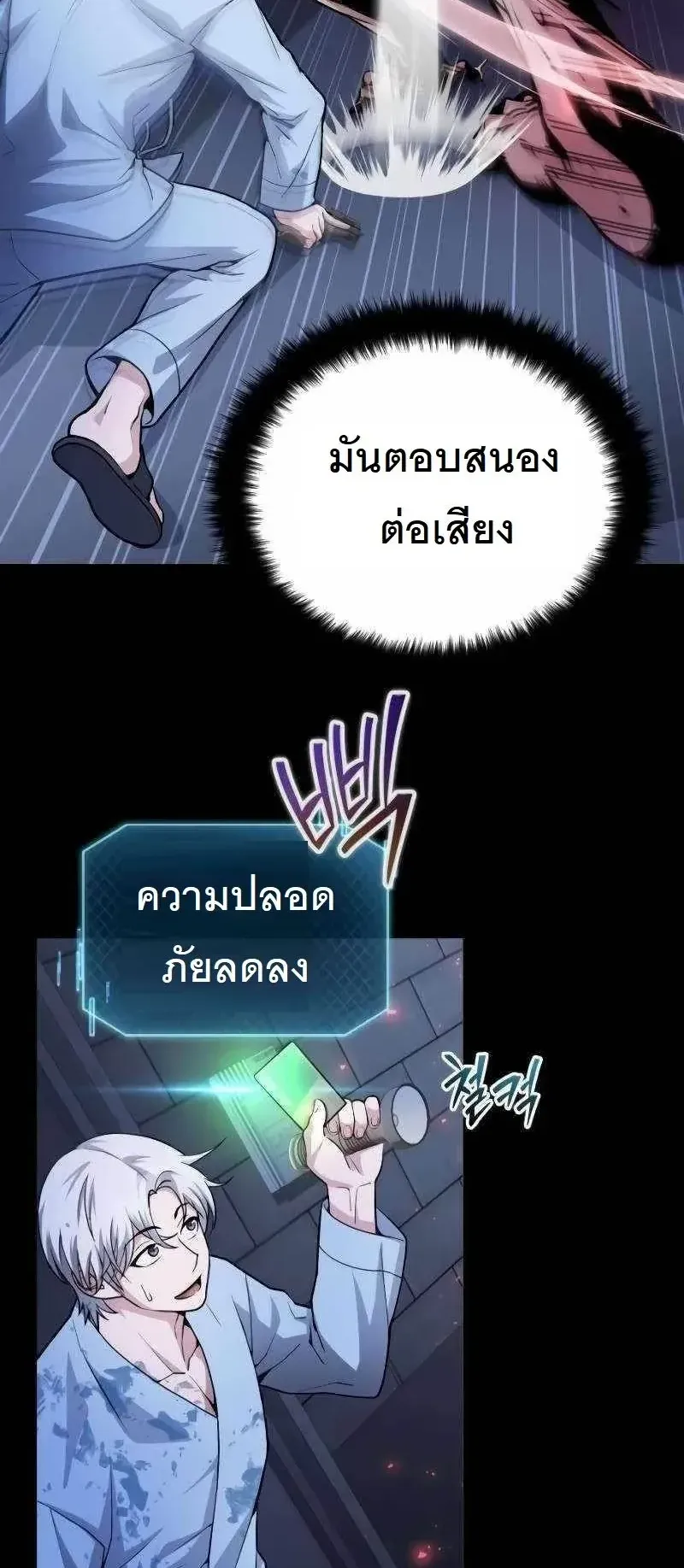The Possessed Genius’ Gaming Stream ตอนที่ 3 หน้า 112