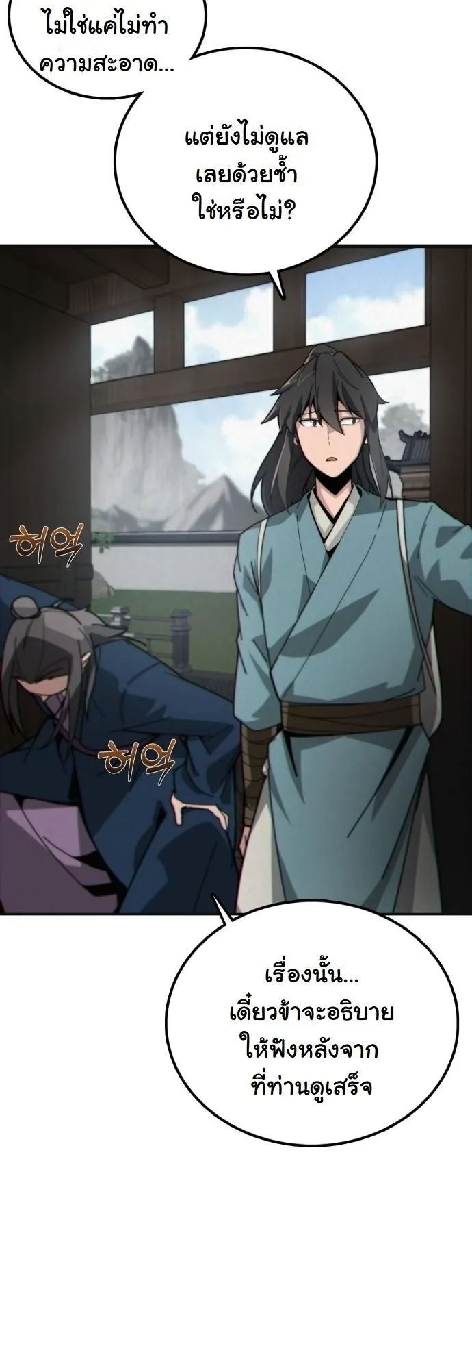 Initializing the Sect System ตอนที่ 1 หน้า 73