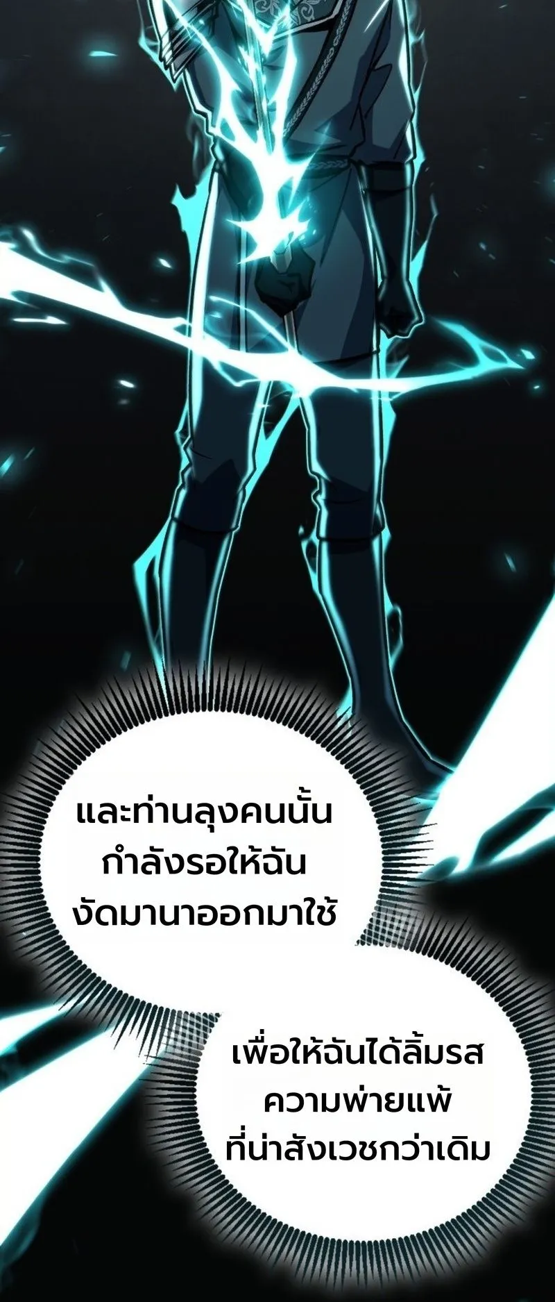 I Became The Rogue First Prince ตอนที่ 12 หน้า 86