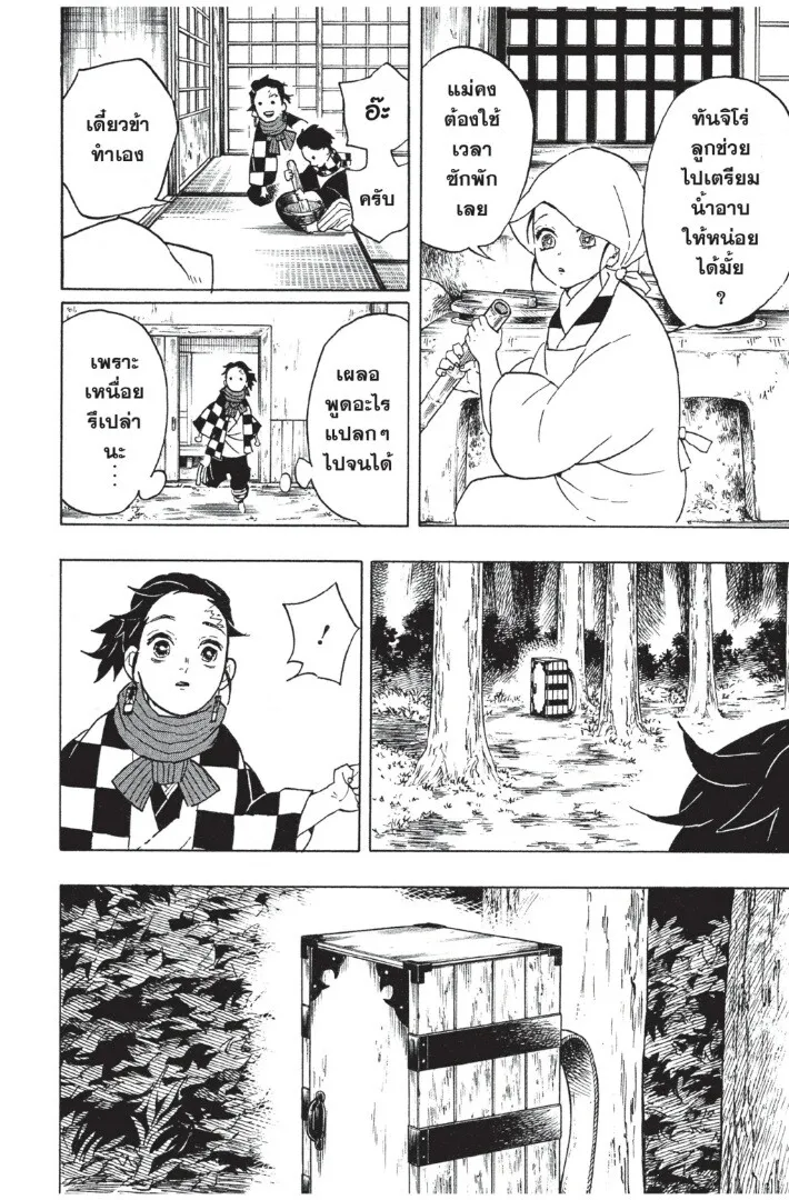 Kimetsu no yaiba ตอนที่ 53 หน้า 76