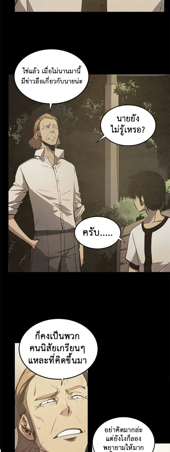 Solo Leveling ตอนที่ 16 หน้า 21