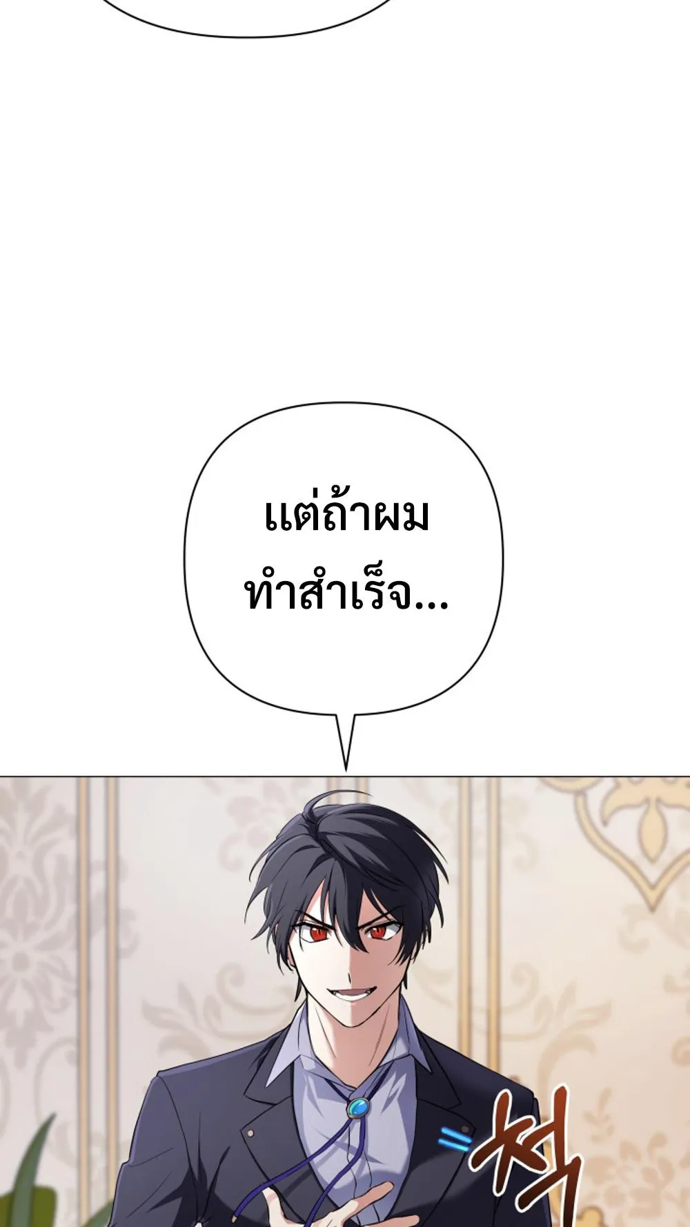 The Return of the Mythical Archmage ตอนที่ 4 หน้า 88