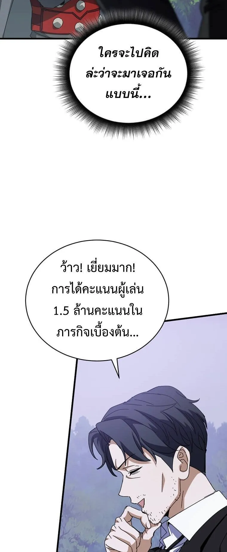 I Robbed the Storehouse of the God ตอนที่ 47 หน้า 50
