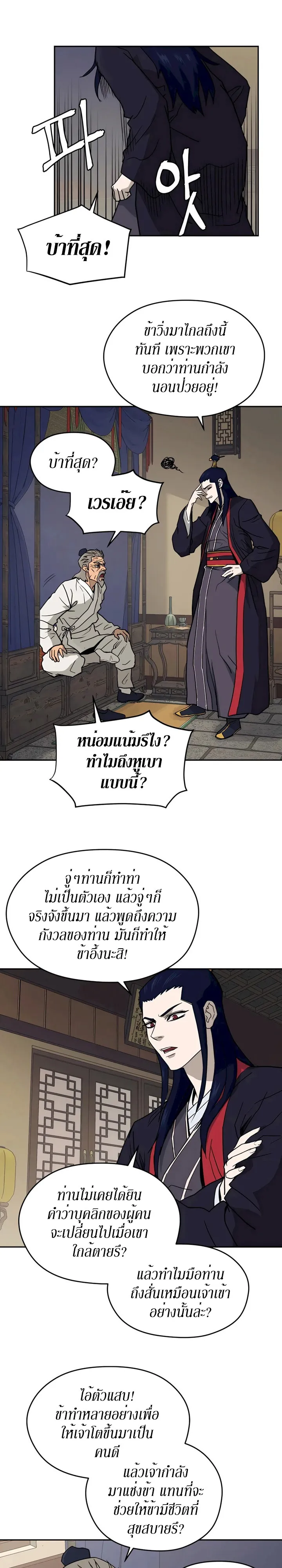 Administrator Kang Jin Lee ตอนที่ 3 หน้า 8