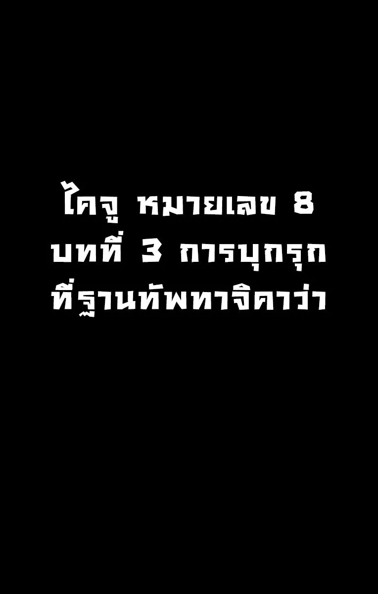 Kaiju no.8 ไคจูหมายเลข 8 ตอนที่ 24 หน้า 16