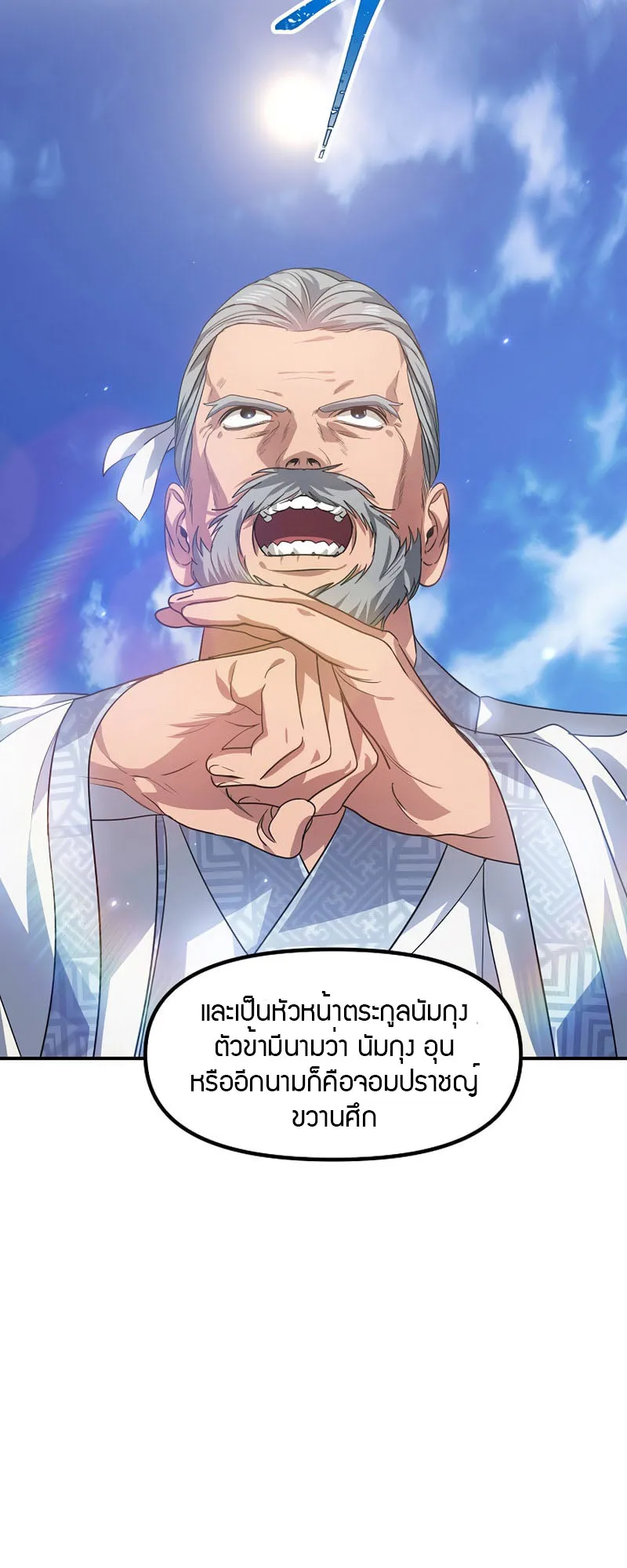 SSS-Class Suicide Hunter ตอนที่ 73 หน้า 35
