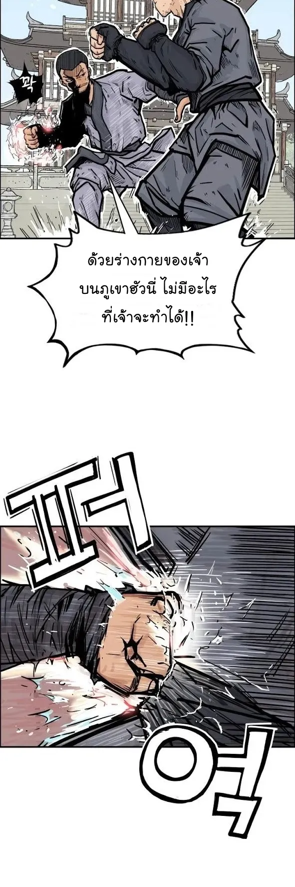 Fist Demon of Mount Hua ตอนที่ 6 หน้า 15