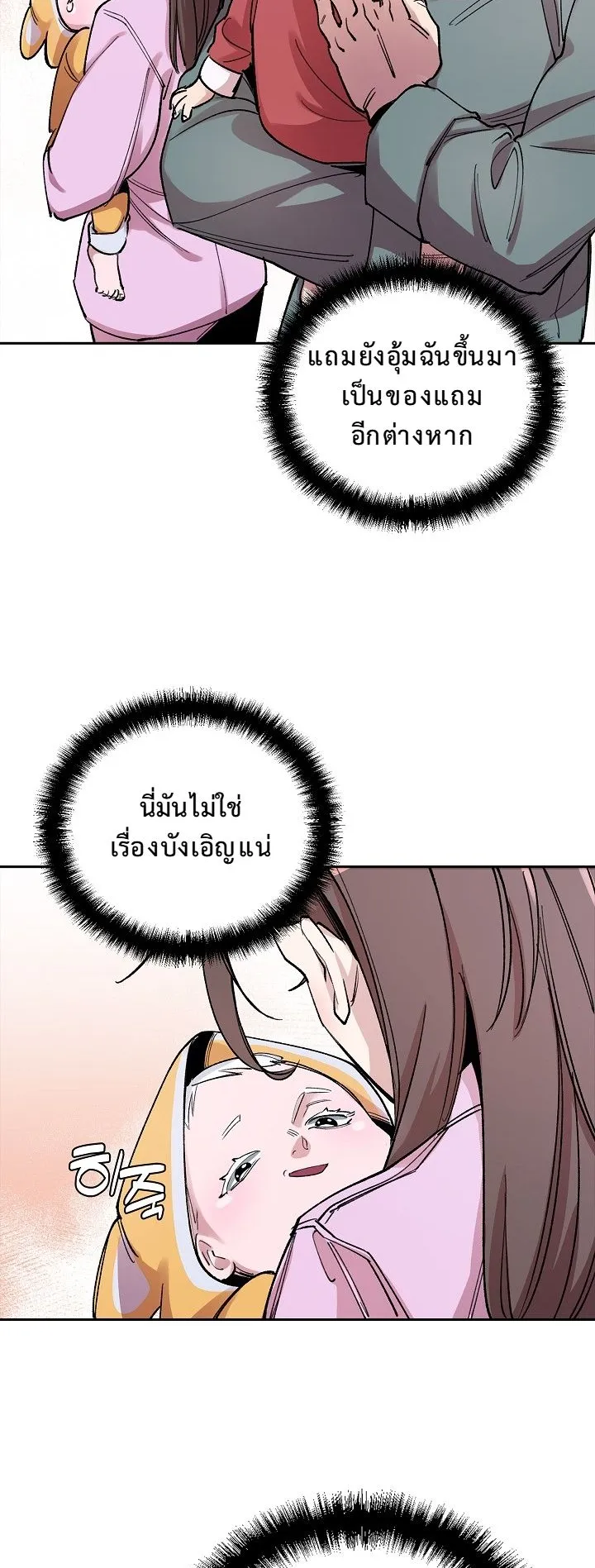 The Devil and the Ice Witch ตอนที่ 2 หน้า 16