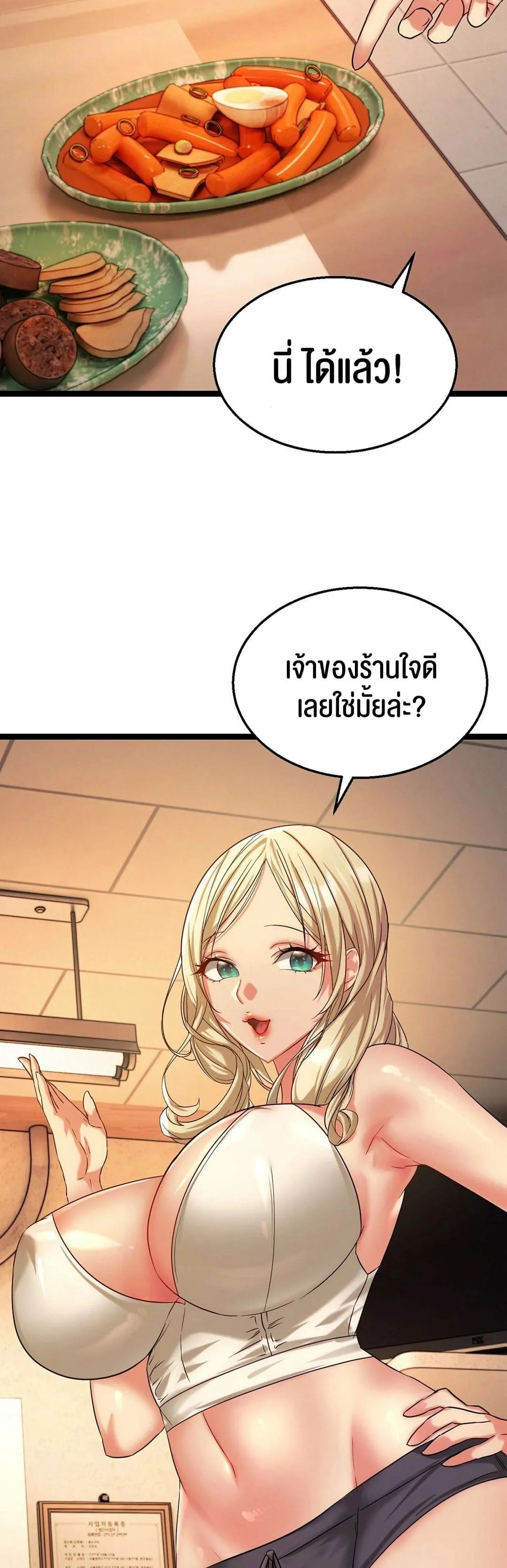 Chewy ตอนที่ 2 หน้า 31