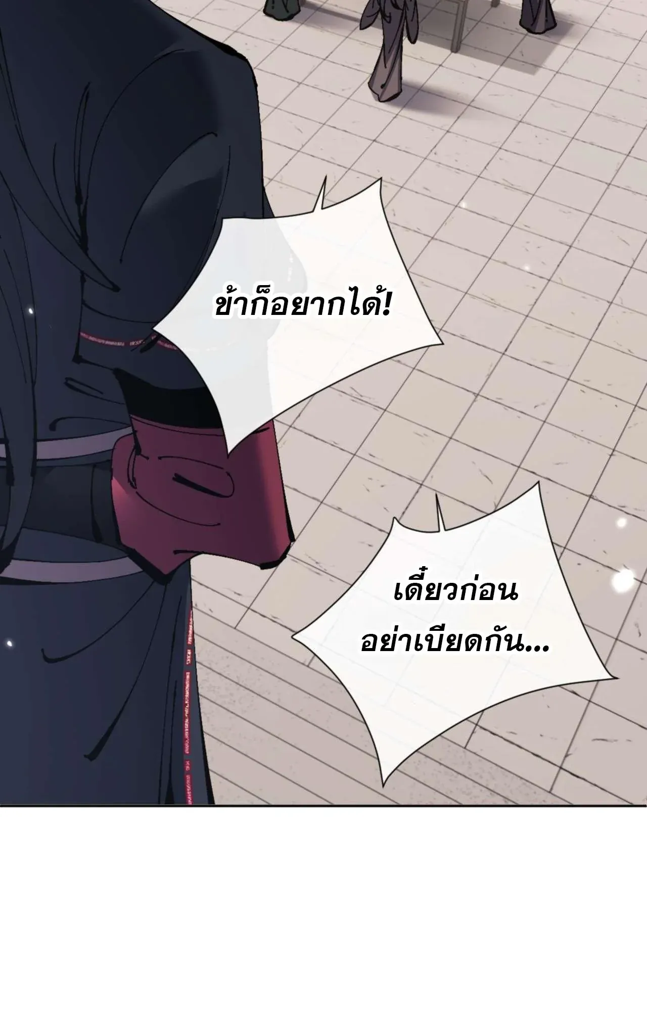 Devious Son of Heaven ตอนที่ 115 หน้า 16