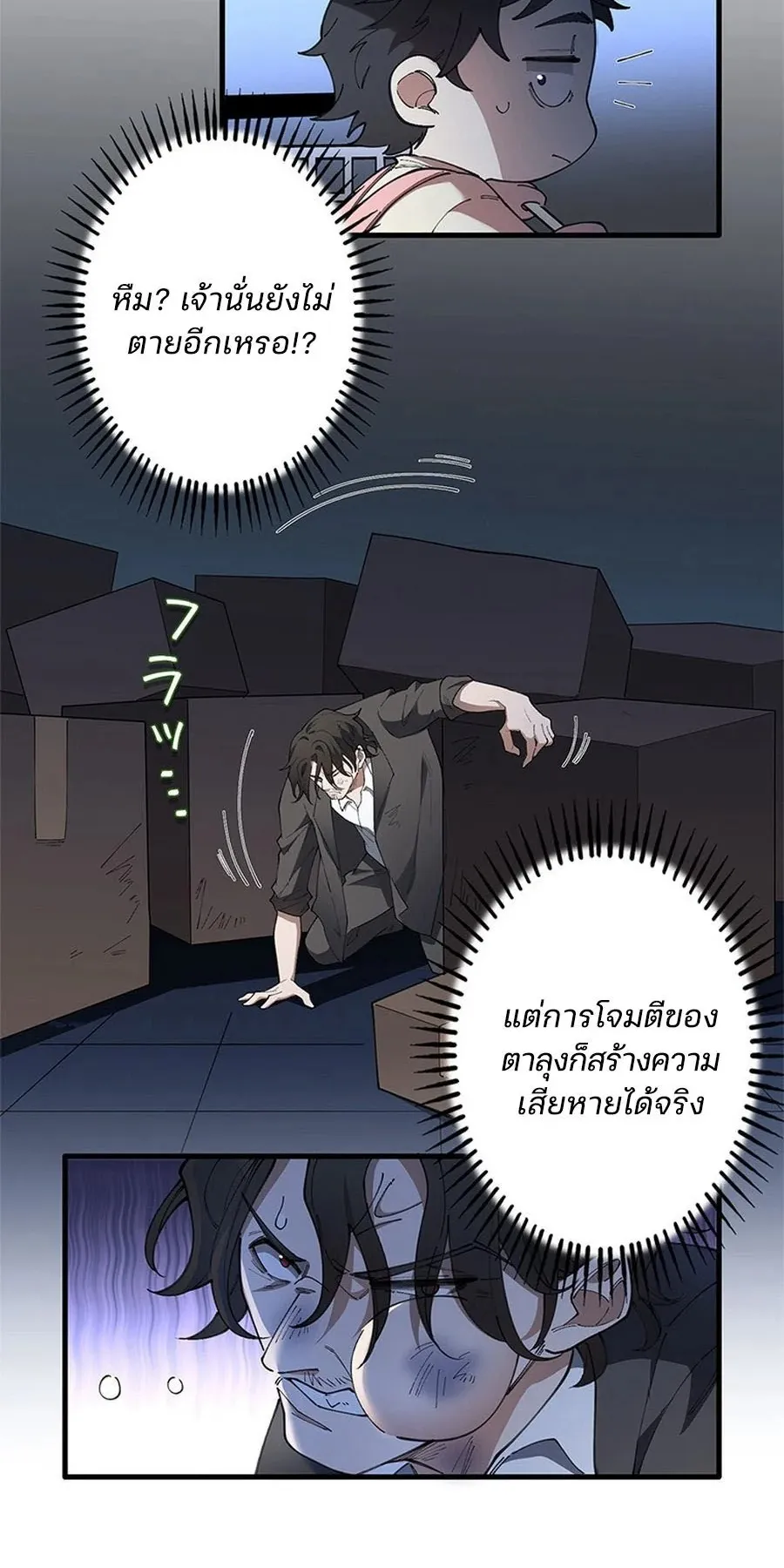 The Chosen SSS-Rank ตอนที่ 13 หน้า 17