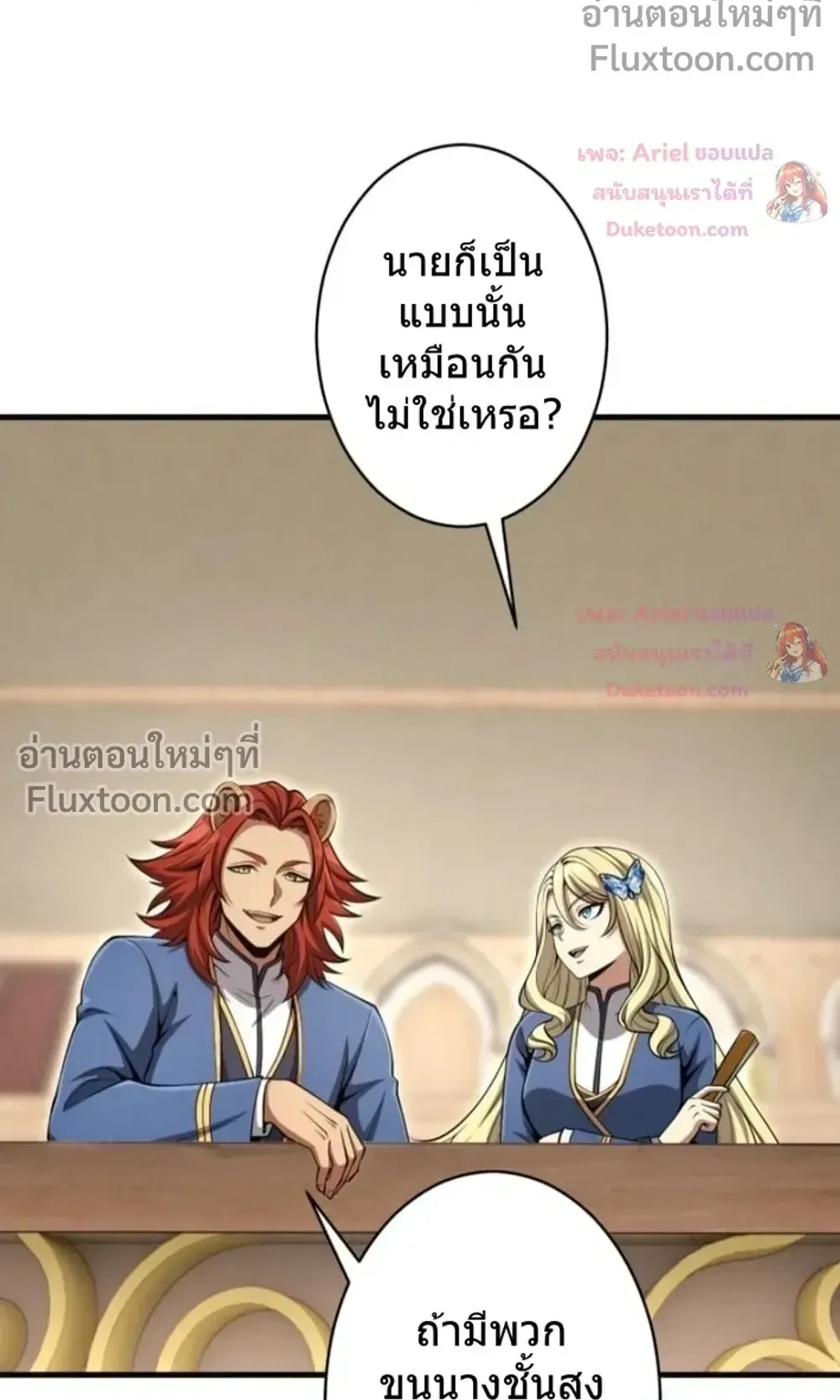 100 Million Years Later The Ultimate Weapon Return ตอนที่ 13 หน้า 35