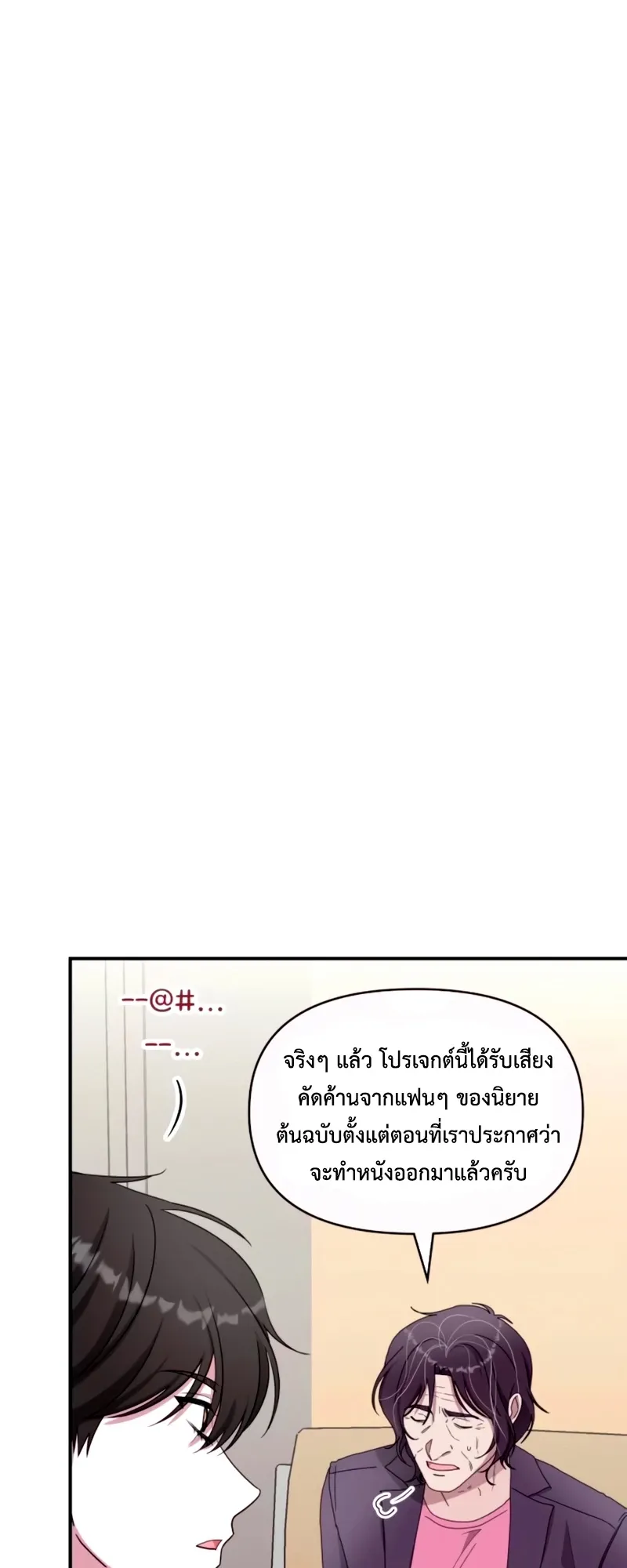 I Was Immediately Mistaken for a Monster Genius Actor ตอนที่ 59 หน้า 15